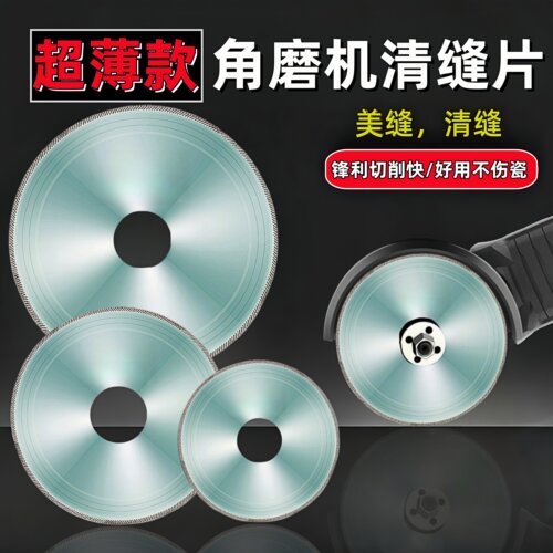 角磨机清缝片超薄切割片斜牙锯片