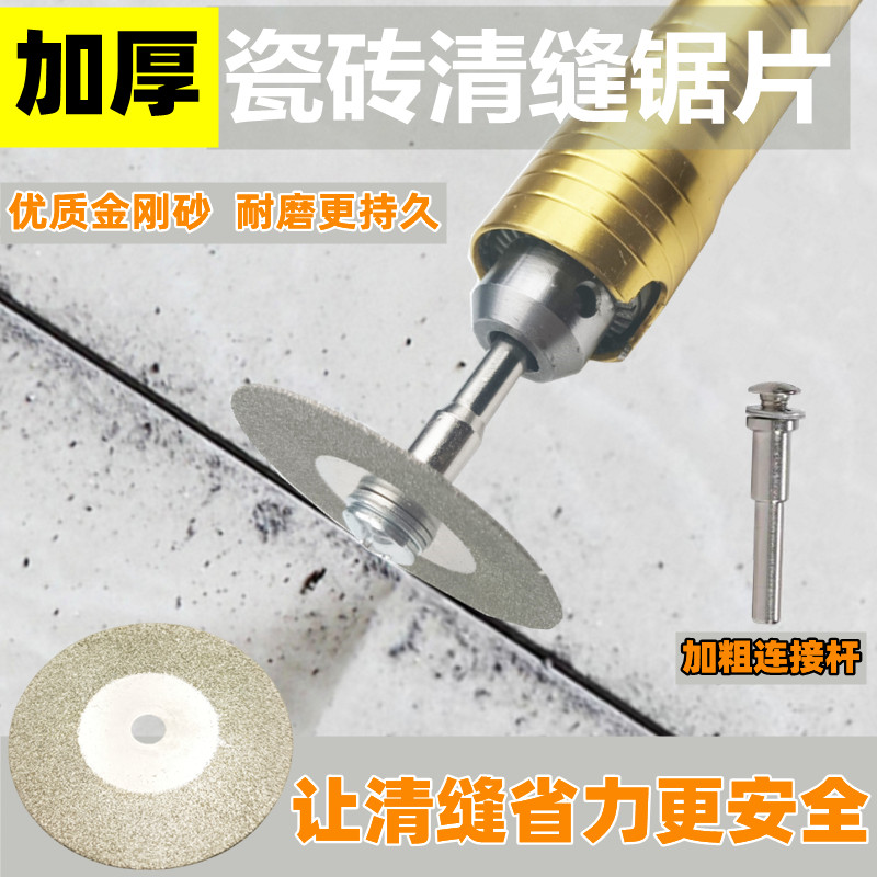 加厚清缝锯片瓷砖美缝电动切割片