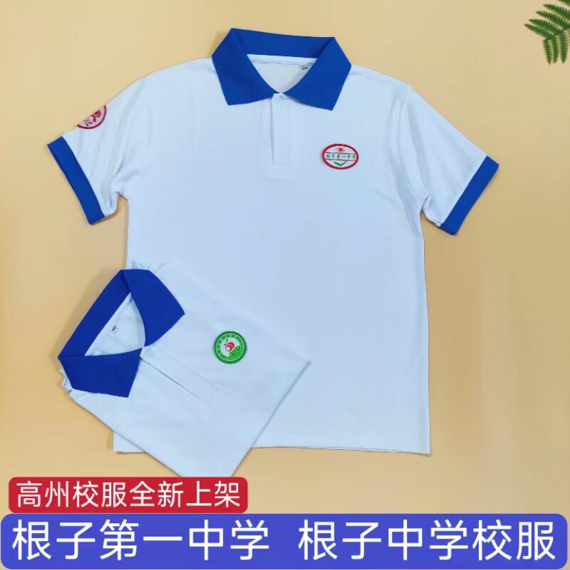 茂名高州 根子第一中学 根子中学 同款校服男女学生统一校服套装