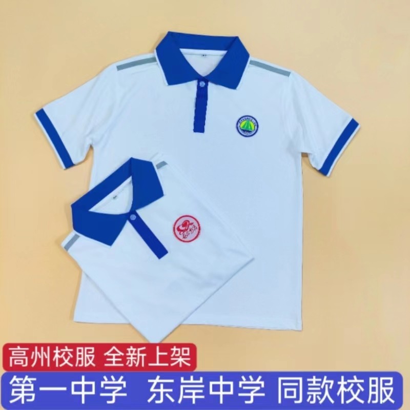 茂名高州 第一中学 东岸中学同款校服男女生统一校服短袖裤子套装