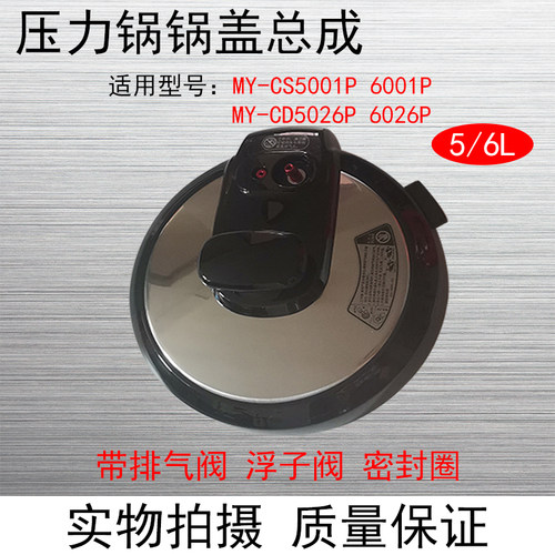美的6001P锅盖总成内胆配件