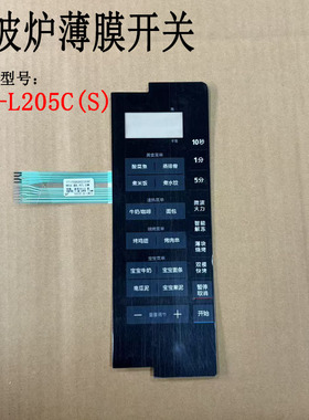 适用美的M3-L205C(S)黑色 微波炉面板控制开关按键薄膜触摸贴配件