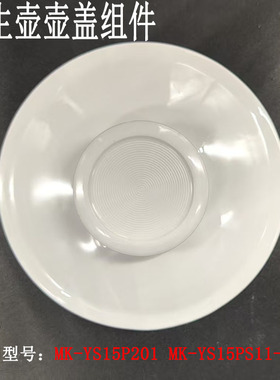 适用美的养生壶MK-YS15P201/YS15PS11-316原装壶盖身盖子壶口总成