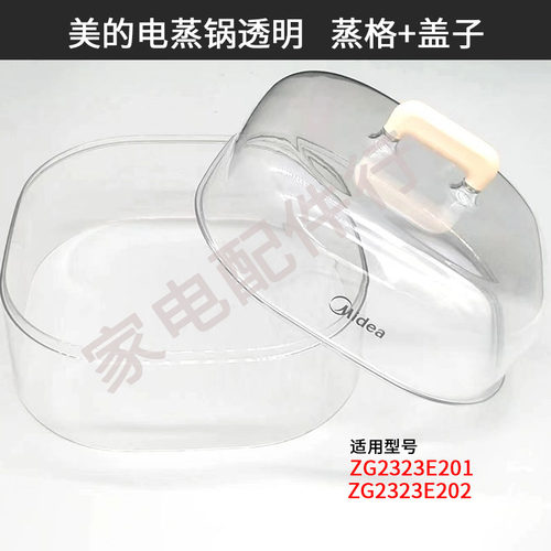 美的电蒸锅加层盖子把手配件