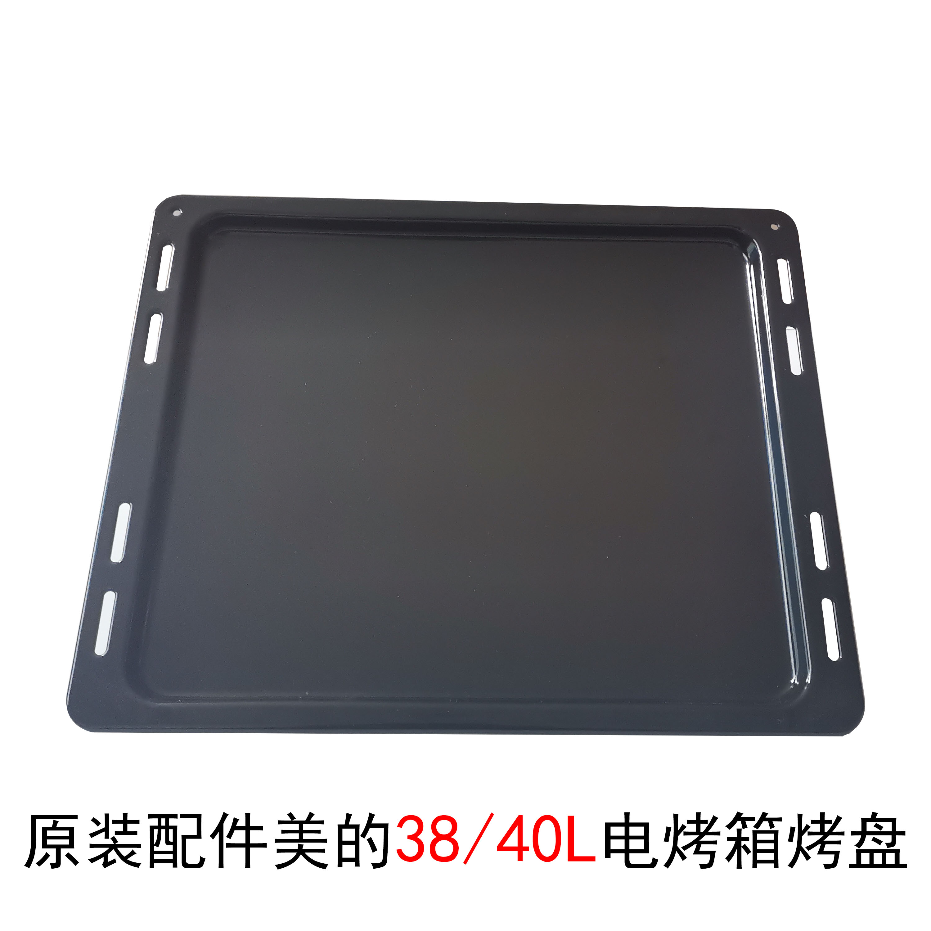 不锈钢烤网美的原装搪瓷不沾烤盘