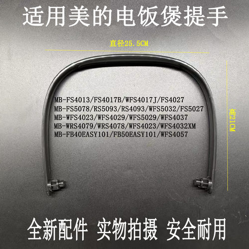 美的电饭煲4017B提手配件