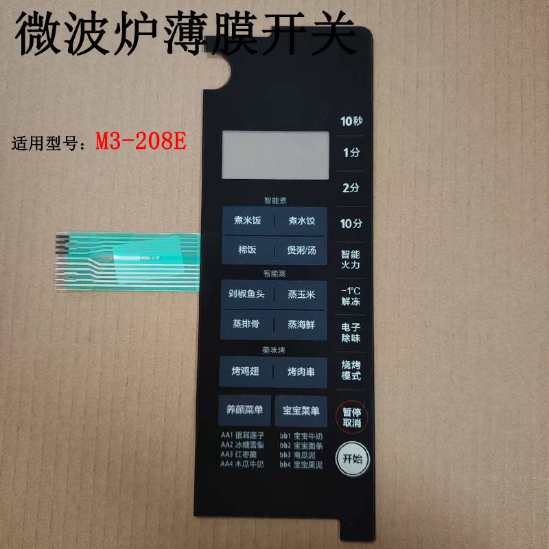 美的M3-208E微波炉薄膜开关图片