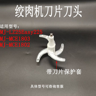 适用美的MJ-MCE1803/LZ25Easy225绞肉机刀头原装碎肉刀片304配件
