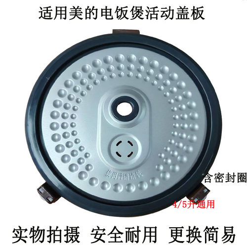 电饭煲MB-WFS5017TM/4017TM盖板