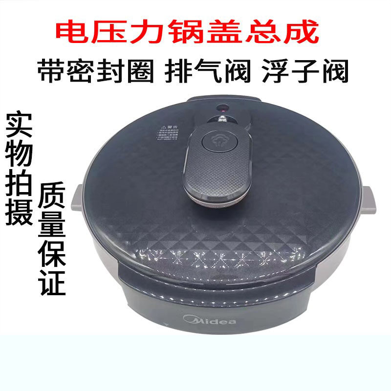 美的电饭锅锅盖原装正品图片