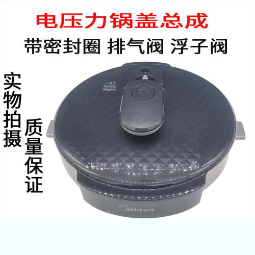 美的电饭锅锅盖原装正品