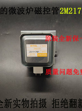 适用美的微波炉磁控管磁控管原装2M217J微波磁控管全新配件加热管