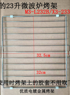 美的微波炉23升烤架M3-L233B/X3-233A//M3－L233C/EV923MF7-NRH