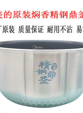 美的IH电饭煲 MB-FZ2001原装不沾内胆焖香精钢鼎釜锅胆锅芯加厚