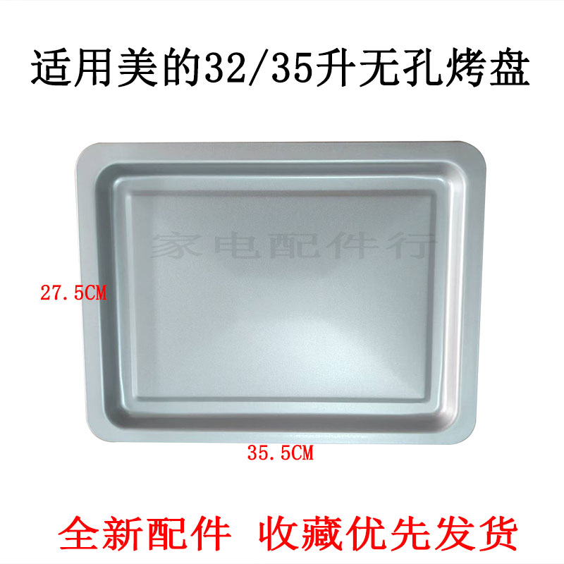 32L升电烤箱铝盘配件T3-L323D