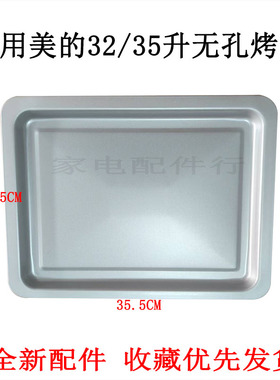 美的32L升电烤箱铝盘托盘配件T3-L323D/L325D烧烤盘T4-326F烤盘