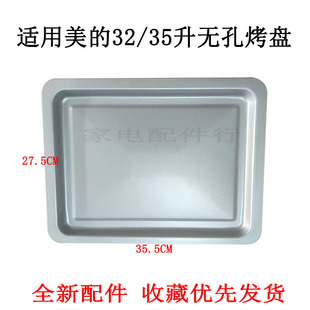 美的32L升电烤箱铝盘托盘配件T3-L323D/L325D烧烤盘T4-326F烤盘
