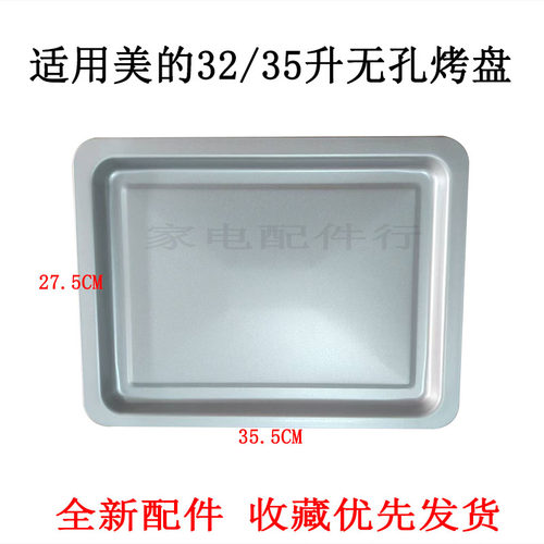 美的32/35烤箱烤盘T3-L326B325D
