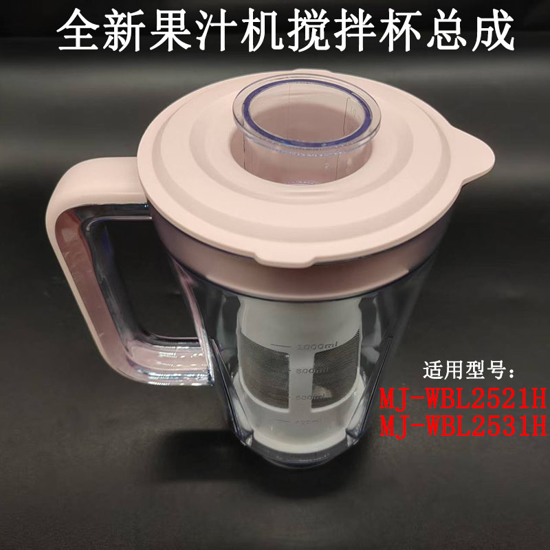 原装美的搅拌杯滤网刀片一体