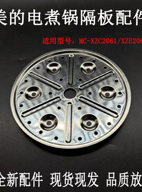 美的电蒸锅MC-XZC2061/XZE2066原装锅盖总成蒸格蒸屉蒸笼隔板电线
