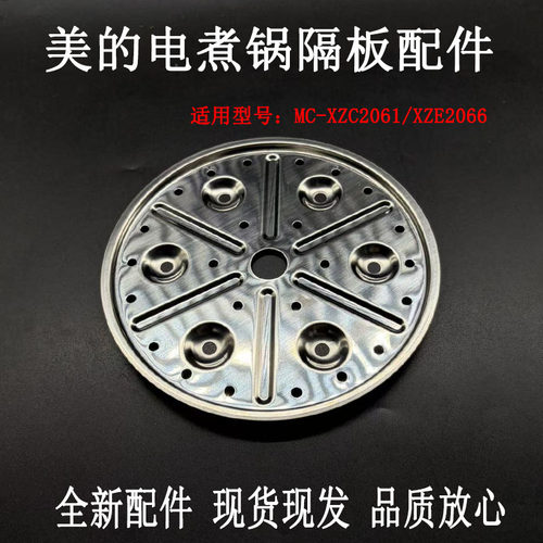 美的电蒸锅MC-XZC2061/XZE2066原装锅盖总成蒸格蒸屉蒸笼隔板电线