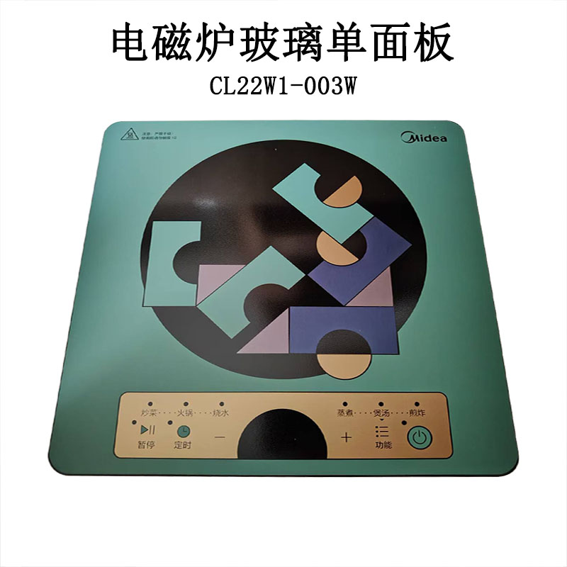 全新原装美的电磁炉CL22W1-003W面板灶玻璃单面板微晶玻璃配件