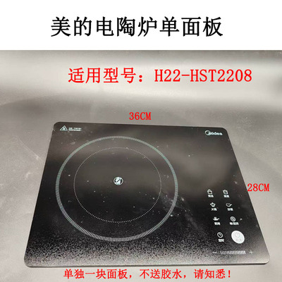 H22-HST2208原装全新玻璃灶配件