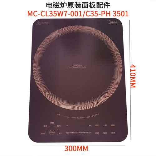 电磁炉面板微晶玻璃美的全新升级