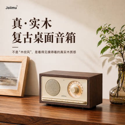 JM3复古真实木蓝牙音箱收音机家用桌面音响乔迁新居搬家开业礼物