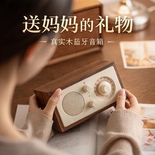 送妈妈礼物黑胡桃原木蓝牙音响收音机实用母亲中老年人长辈礼物