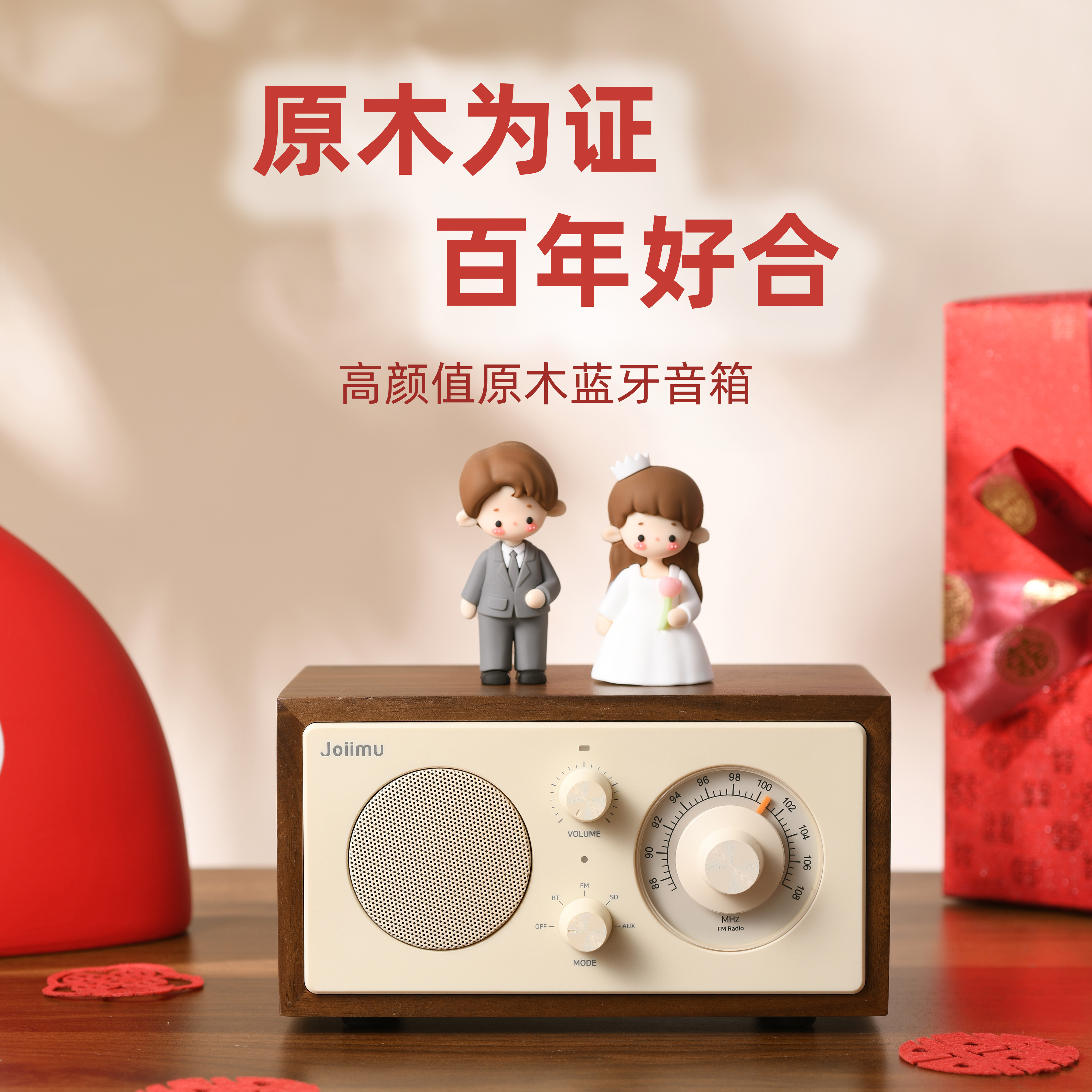 高颜值新婚礼物原木蓝牙音响