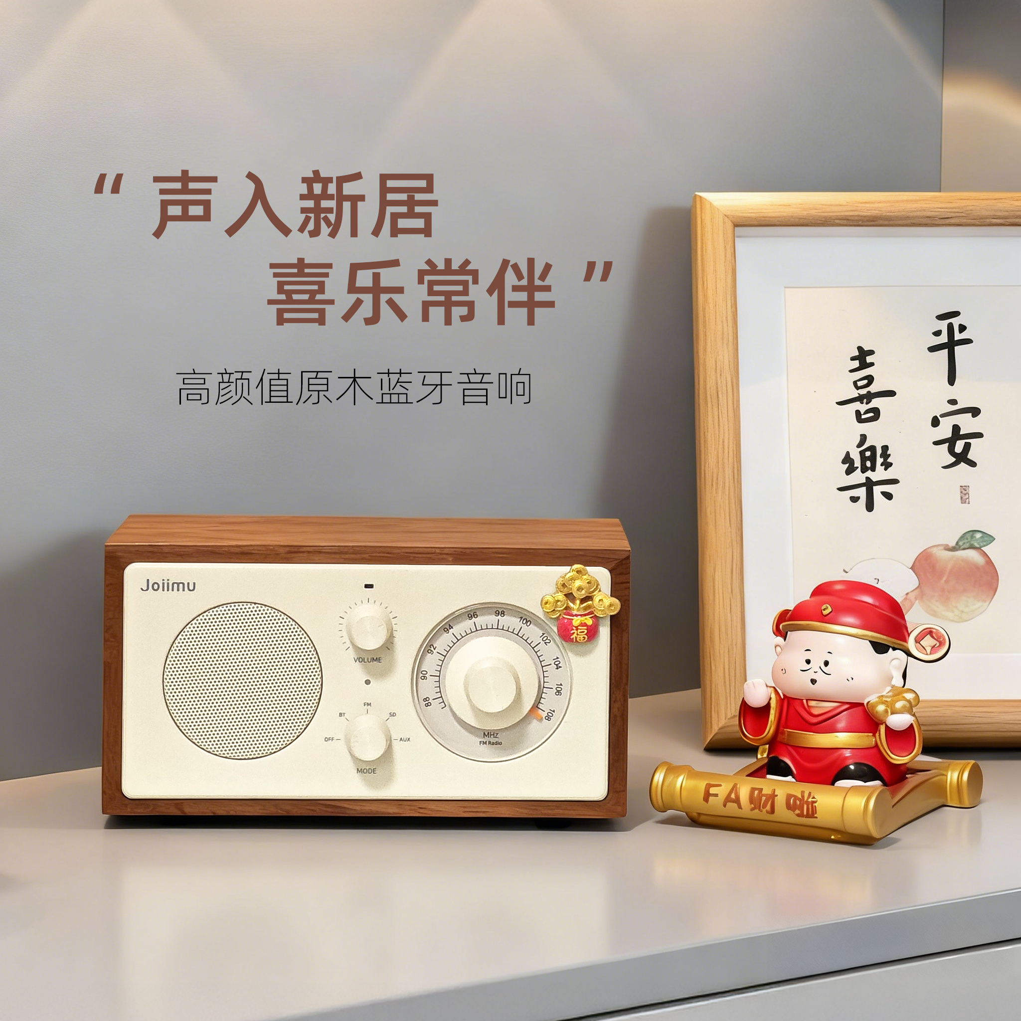 乔迁之喜~祝新家生活有声有色！