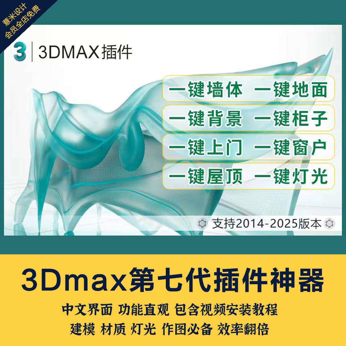 3dmax插件神器第七代3D插件一键墙体柜子一键门窗支持3dmax2024
