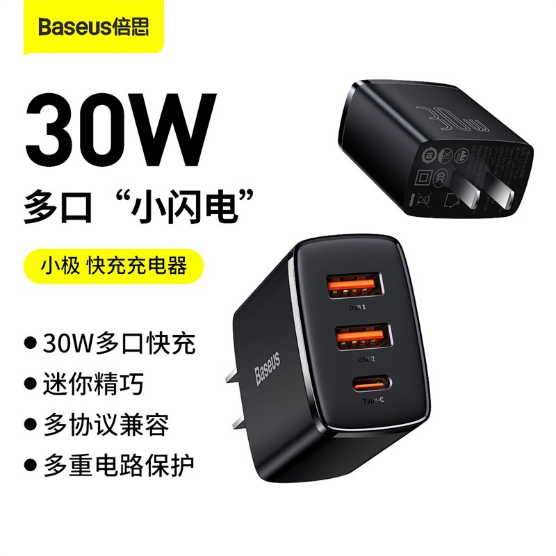 倍思usb30w充电器测试推荐