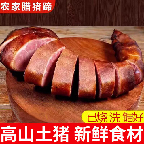 正宗四川特产烟熏腊猪蹄