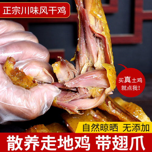 一味川夫四川风干鸡正宗川味腊鸡
