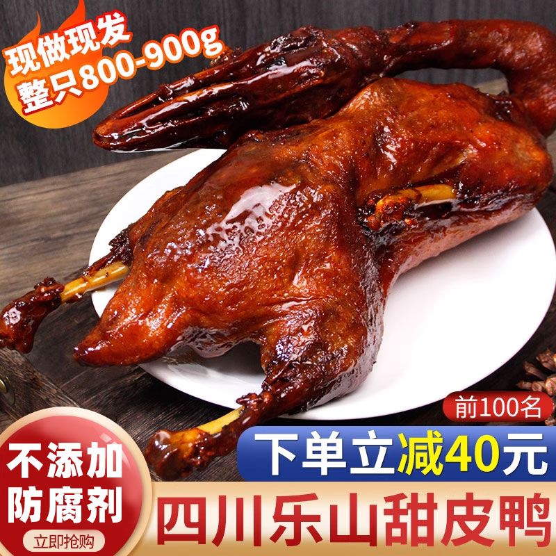 四川眉山甜皮鸭油烫鸭整只熟食非乐山卤鸭子甜皮烤鸭重庆荣昌卤鹅