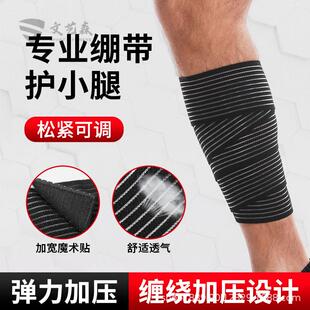 绷带防护小腿运动缠绕足球骑行健身绑带护腿弹性加压支撑透气