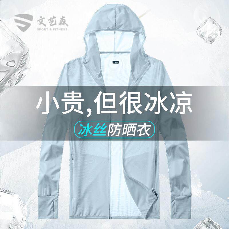 冰丝防晒衣男夏季薄款透气外套