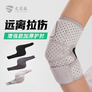 运动调节护肘夏季男女网球护胳膊透气骑行保暖护肘套篮球健身加压