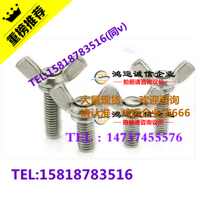 CHBS/CHON/CHNS蝶型螺丝CHOB