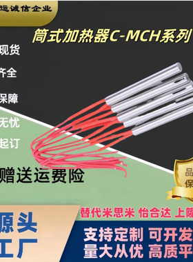 MKJCHN筒式加热器MCHK/MSCHWN3.1/4/5/6/8/10-50/80/100-V220-W80