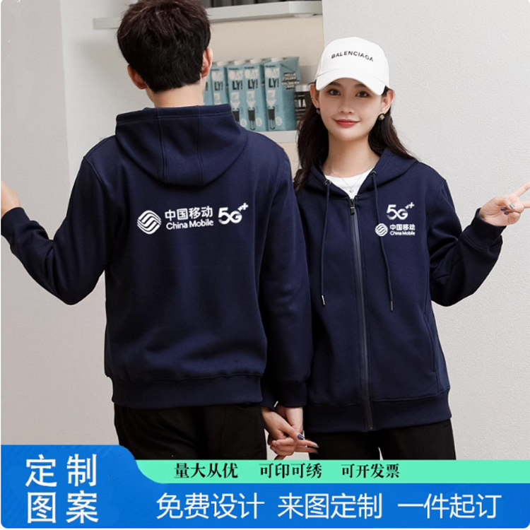 秋冬季中国移动5G工作服连帽套头卫衣男女电信工装工衣定制印logo