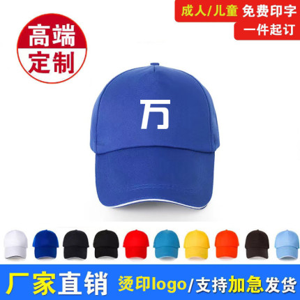 万师傅帽子定做logo全棉网眼儿童帽志愿者美团餐饮店团队帽印字