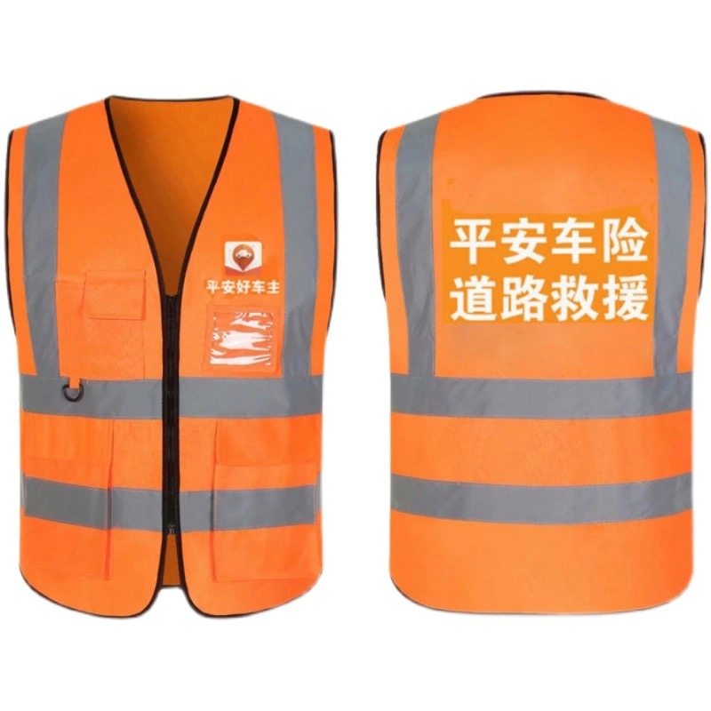 中国平安好车主反光马甲工作服反光背心救援夜光道路印字 - 实物图