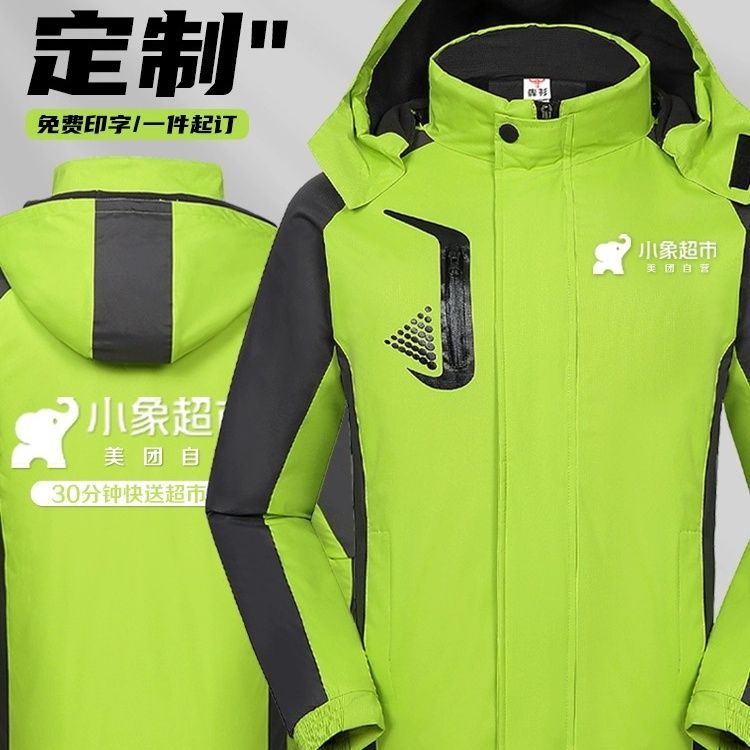 小象超市工作服冲锋衣定制logo生鲜配送美团买菜外卖骑手秋冬工装