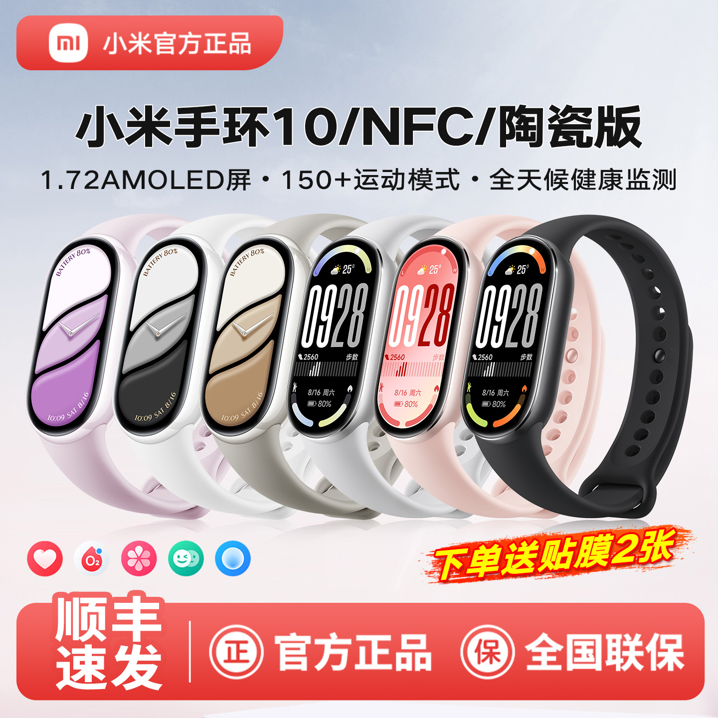 小米手环10NFC运动健康防水睡眠心率智能全面屏长续航手环9升级款