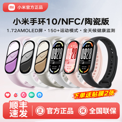 顺丰速发！小米手环10/NFC长续航