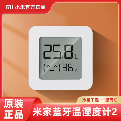 小米米家蓝牙温湿度计2