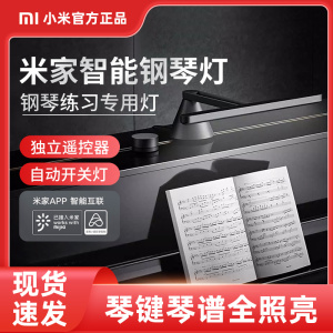 小米米家智能钢琴灯智能全面光护眼学习专用自动开关防眩光钢琴灯